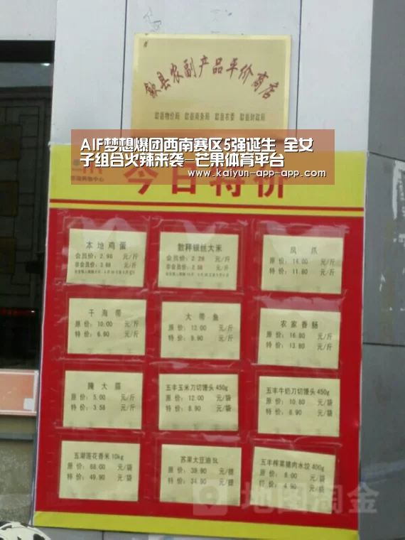 AIF梦想爆团西南赛区5强诞生 全女子组合火辣来袭-芒果体育平台(图2) 芒果体育平台