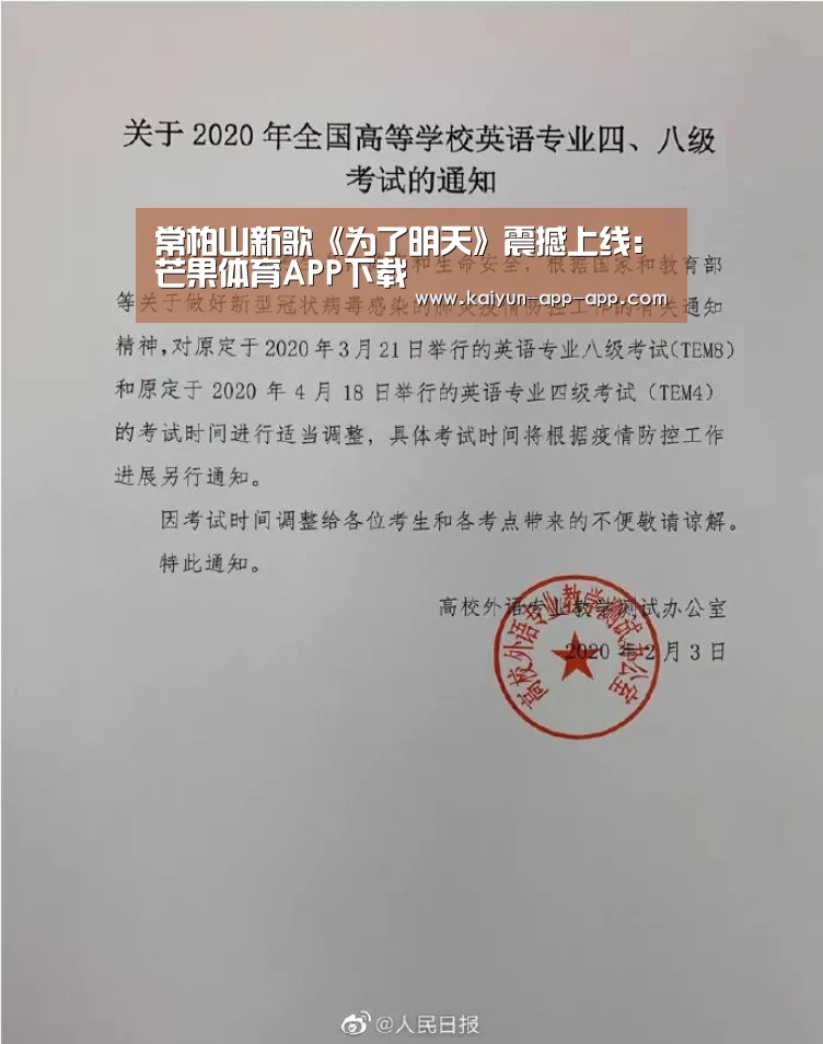 常柏山新歌《为了明天》震撼上线：芒果体育APP下载